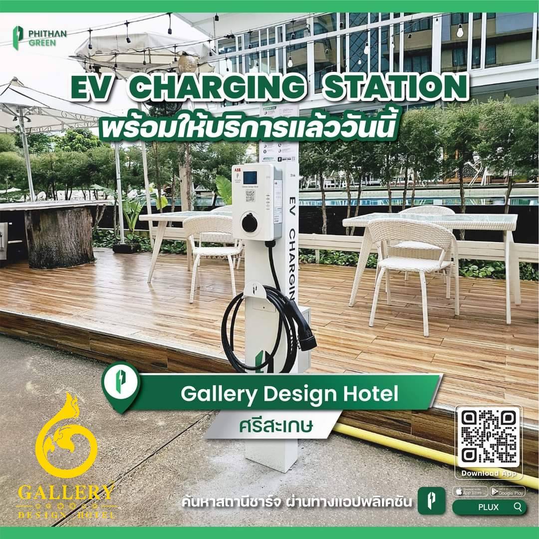 สถานีชาร์จ EV